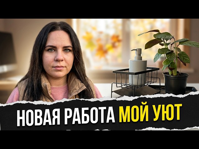 COZINESS AND COMFORT IN THE WORKPLACE❤️ #work #vlog #lifestyle #job
