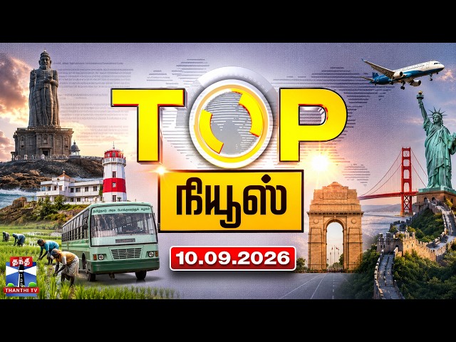 Today Top News Headlines || Today's Top News (10.09.2026) | Thanthi TV