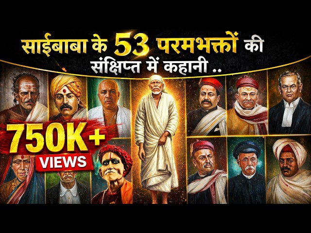 Saibaba's Luckiest 53 Devotees... #sai#shirdi#shirditoday#saibaba#devotees