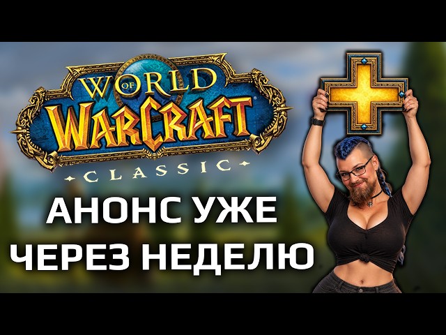 Everything You Need to Know About WoW Classic+: Release Date, Lore, Content