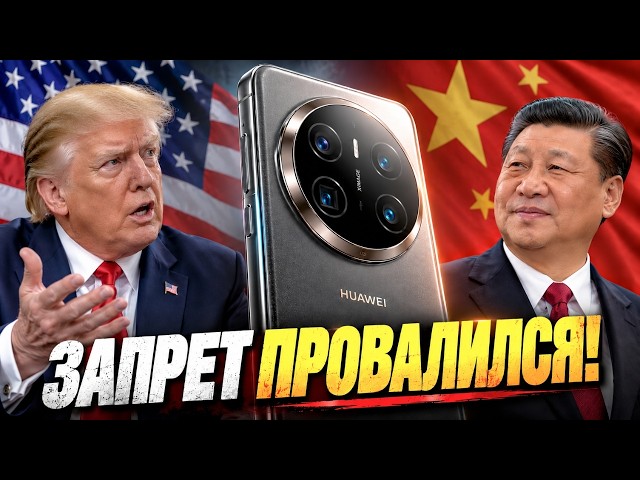 Huawei Created a Phone Apple Can't Copy — The U.S. Chip Ban Failed