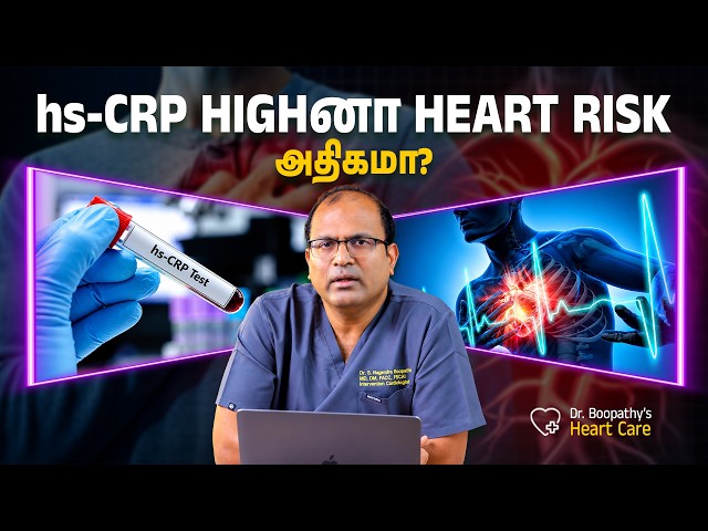 hs-CRP HIGHனா HEART RISK அதிகமா?  | Dr. Nagendra Boopathy