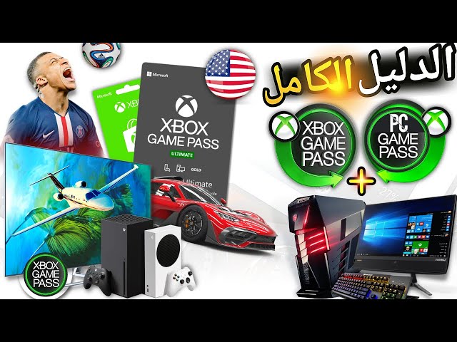 كل ما تريد معرفته عن خدمة القيم باس | Xbox Game Pass 2026