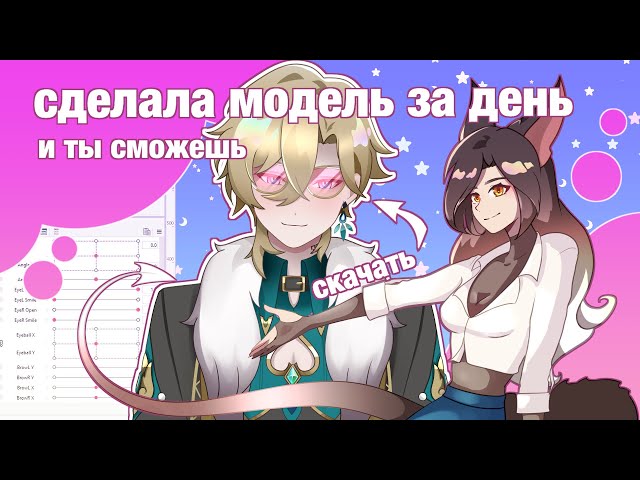 HOW I MAKE 2D MODELS FOR STREAMING【LIVE 2D Tutorial】