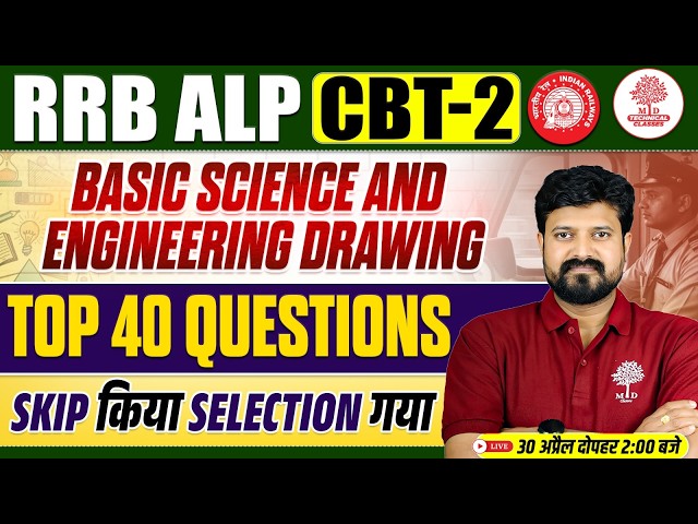 Basic Science and Engineering for RRB ALP | ALP CBT 2 Basic Science and Engineering | ALP CBT 2