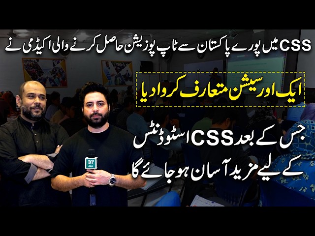 CSS me Pakistan se top position hasil krnay wali academy| Daily Pakistan | Yasir Shami