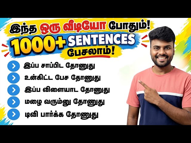 English Speaking Practice Video | Spoken English in Tamil | Learn to Speak English | Learn English |
