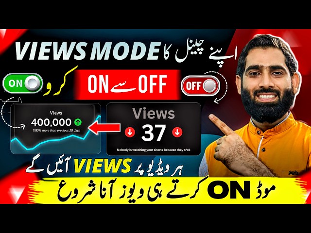 Apne Channel Ka VIEWS Mode ON Kar K sb Videos Viral Karo | Views Kaise badhaye 2026 |