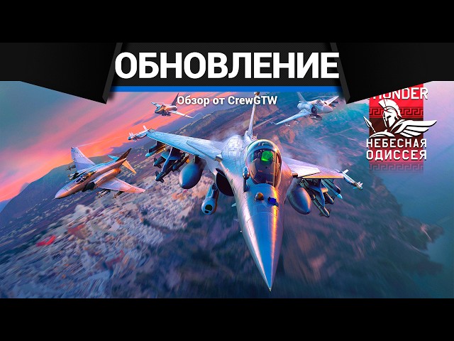 War Thunder "Alpha Strike" Update Review