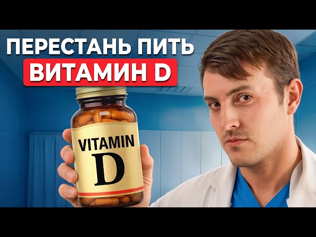 Why You Shouldn't Take Vitamin D? Horrible Mistakes When Taking This Popular Vitamin
