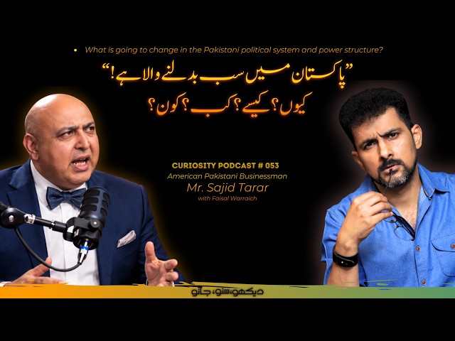Curiosity Podcast 053 | How Will the System Change in Pakistan? | Sajid Tarar and Faisal Warraich