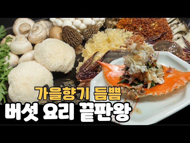 The Secret of a Japanese Restaurant: Turning 10 Ordinary Supermarket Mushrooms into Kaiseki