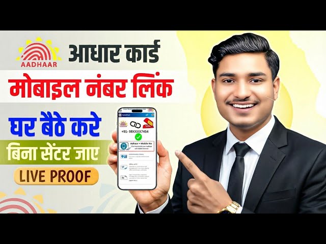Aadhar Card Me Mobile Number Kaise Jode | How To Link Mobile Number to Aadhaar card | Aadhaar Card