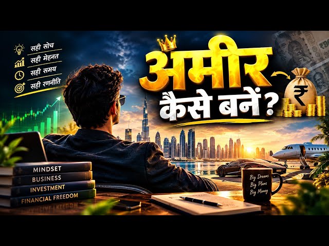 अमीर कैसे बनें ?💰 How to make money #SuccessMindset #Investment #SuccessTips #the_b100