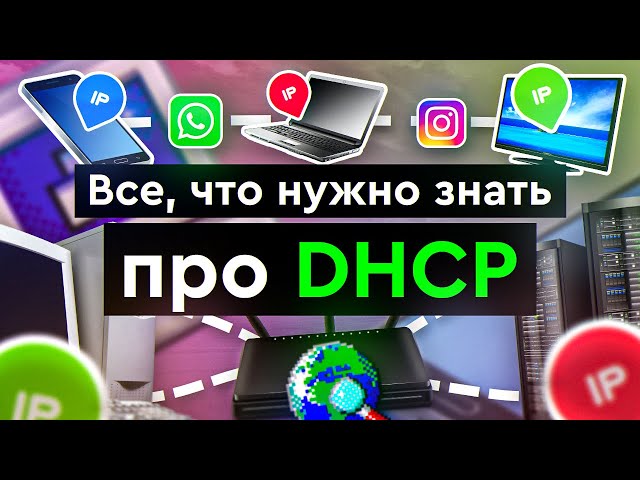 Everything You Need to Know About DHCP