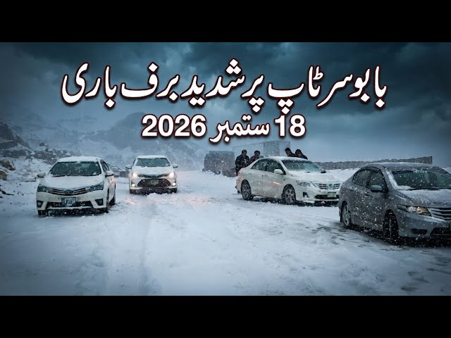 Naran Kaghan valley latest update | babusar top live snowfall | date 18/9/2026