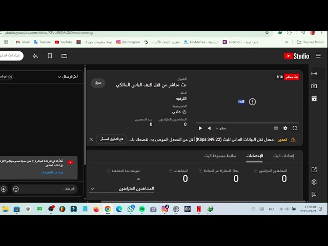 بث مباشر من قِبل لايف الياس المالكي