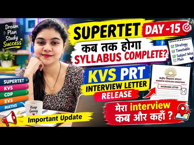 SUPERTET Syllabus Update 🔴 KVS PRT Interview Letter Released| मेरा इंटरव्यू कब और कहाँ होगा?#kvs#rwa