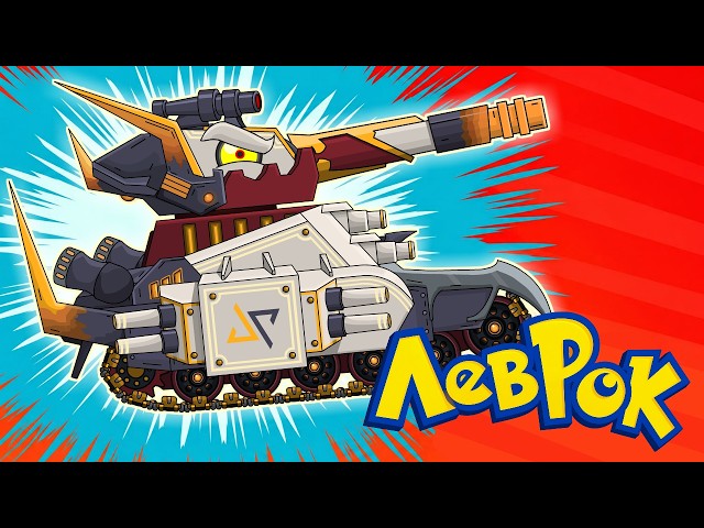 He decided to FINISH THEM OFF! | LionRock vs. Techno-Worm. Cartoons about tanks