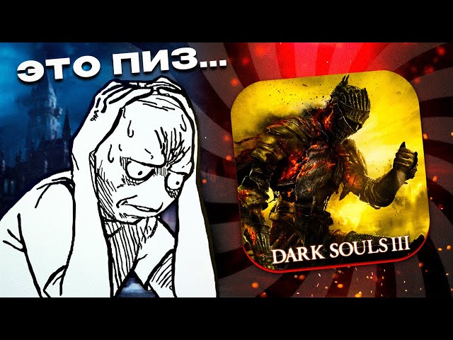 DARK SOULS 3 - THROUGH THE EYES OF A NEWCOMER IN 2026