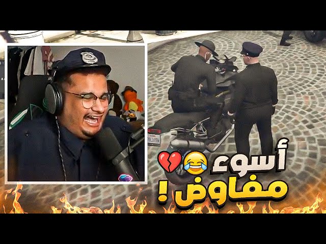 الشرطي الساطي بيومي يفرض هيبته😂👮‍♂️🔥 | قراند الحياة الواقعية !! GTA