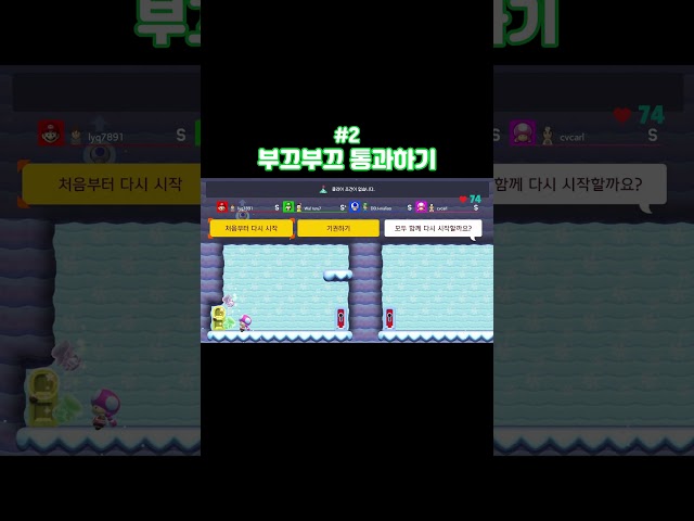 부끄부끄를 지나가요 | 슈퍼마리오 메이커2