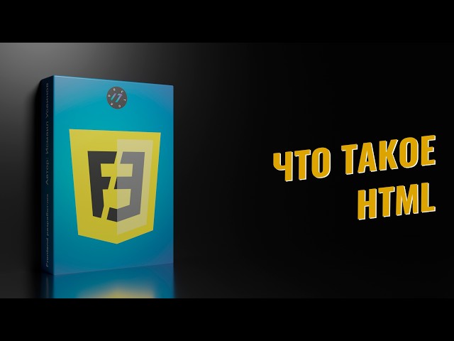 What is HTML | Lesson 3 of 57