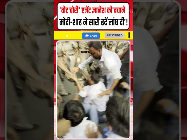 'वोट चोरी' एजेंट Gyanesh Kumar को बचाने Modi-Shah ने सारी हदें लांघ दी! NSUI का आरोप #Shorts