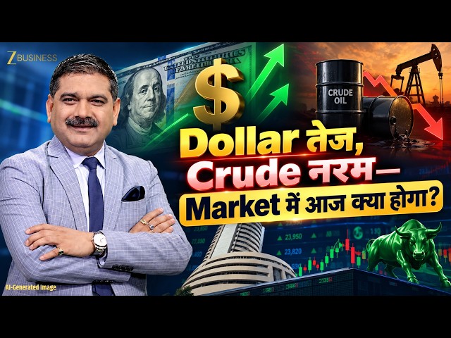 Market Strategy Today: Dollar Index & Crude Crash का शेयर बाजार पर क्या होगा असर?