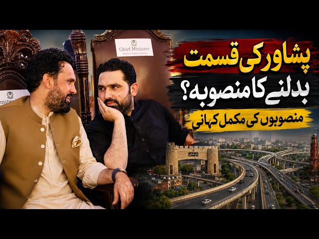Peshawar’s Biggest Development Plan Ever? Peshawar Revitalization Plan || Muhammad Faheem