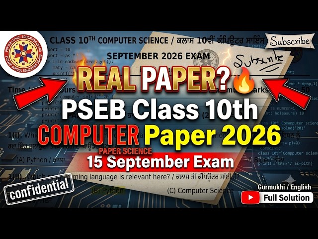 REAL PAPER? 🔥 PSEB Class 10th Computer Science Paper 2026 | 15 September Exam