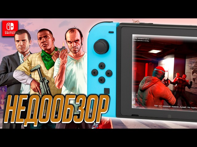 Mini-Review: GTA 5 on Nintendo Switch