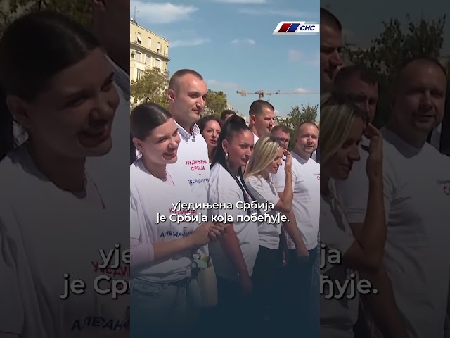 Вучевић: Уједињена Србија је Србија која побеђује
