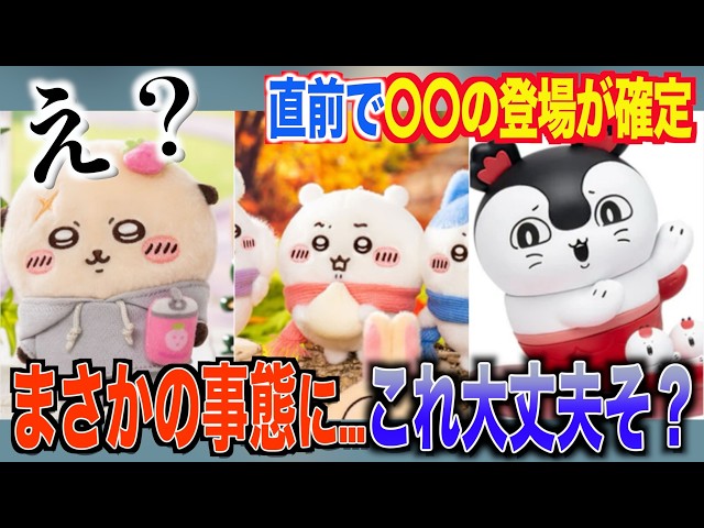 [Chiikawa] That merch is making a surprise appearance! The Chiikawa Land lottery odds might be ab...