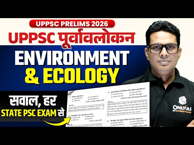🔥 Complete Environment & Ecology through Ghatnachakra Purvalokan | UPPCS 2026 Special Class 🎯