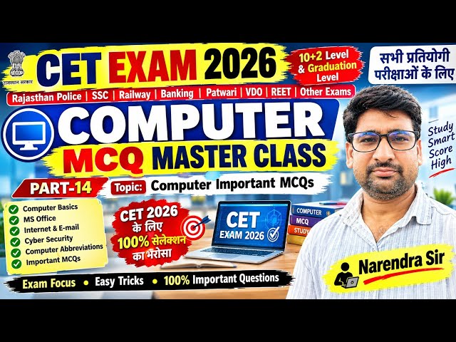 CET 2026 Computer MCQ 🔥 Cyber Security & Virus के 15 Important Questions | CET Exam 2026 | Part 13