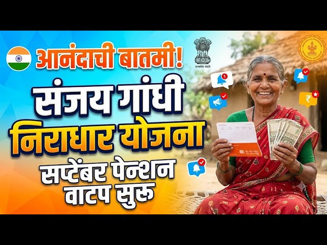 Sanjay Gandhi Niradhar Yojna | संजय गांधी निराधार योजना || Diwyang pension yojna ||vrw Sanjay Gandhi