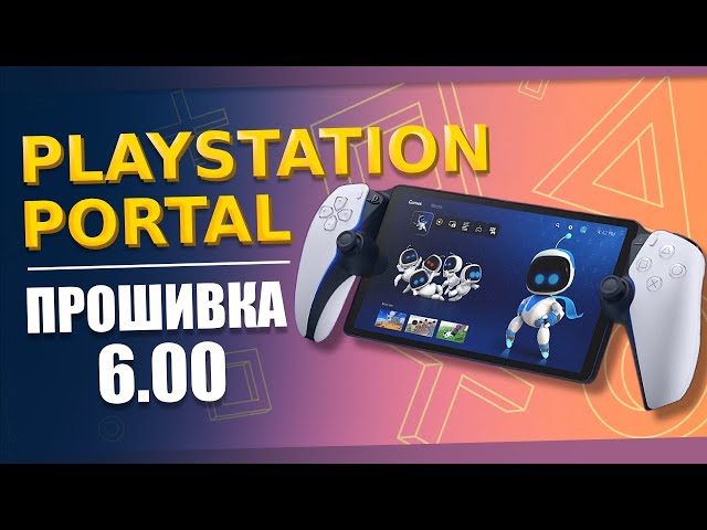 PlayStation Portal is now the TOP // Firmware Update 6.00 Review