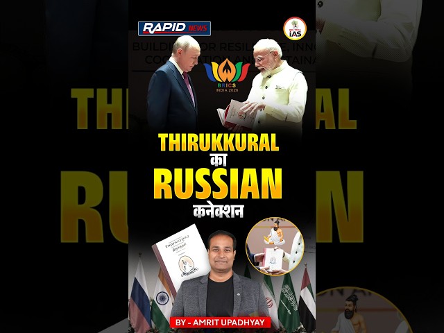 PM Modi Gifts Thirukkural to Putin: The Tolstoy & Gandhi Connection | Rapid News | Amrit Sir | Ed...