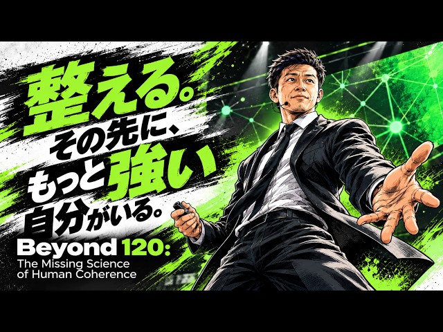 Beyond 120: The Missing Science of Human Coherence | Tateki Matsuda