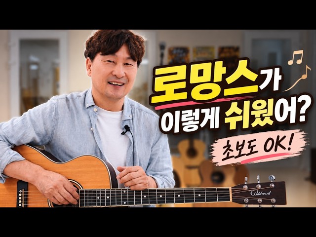 Was Romance this easy? An easy guitar arrangement for beginners to play right away #10