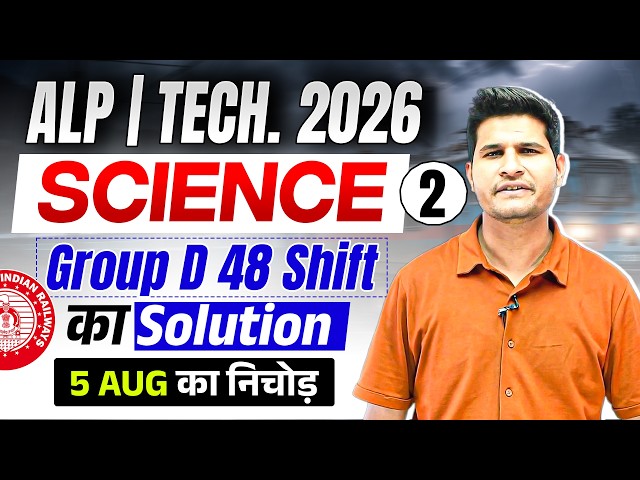 ALP Tech. 2026 | Science | 5 August का निचोड़  by Neeraj sir