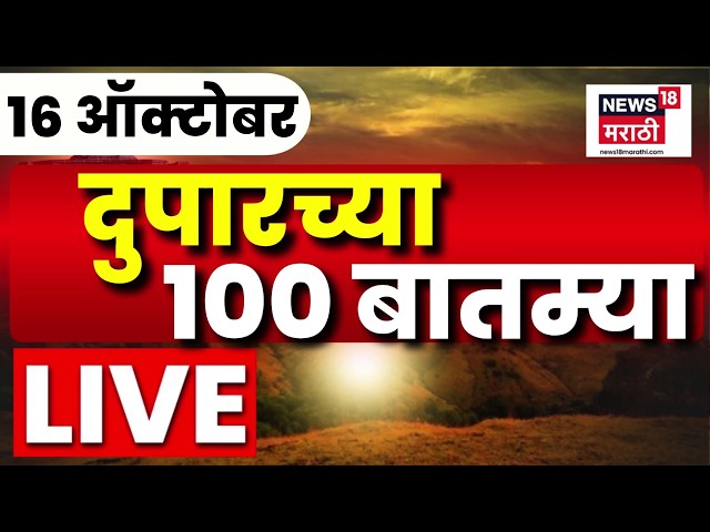 Duparchya Batmya LIVE | Abhijeet Dipke CJP Protest News | CM Fadnavis News | Marathi News