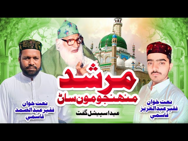 New Kaafi/Murshid Muhinjo /Ab Samad Qasmi/Ab Aziz Qasmi 