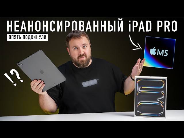iPAD PRO M5 2025 - РАСПАКОВКА РАНЬШЕ APPLE!!!