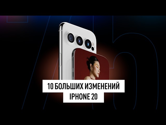 What do we know about the iPhone 20? + tech news!