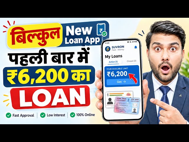 New Loan App - lone konsa app se le - Personal loan app low Cibil score || Loan App fast Approval