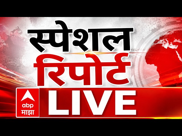 ABP MAJHA Special Report | 10 Sep 2026 | Maharashtra Politics | Manoj Jarange | Marathi News