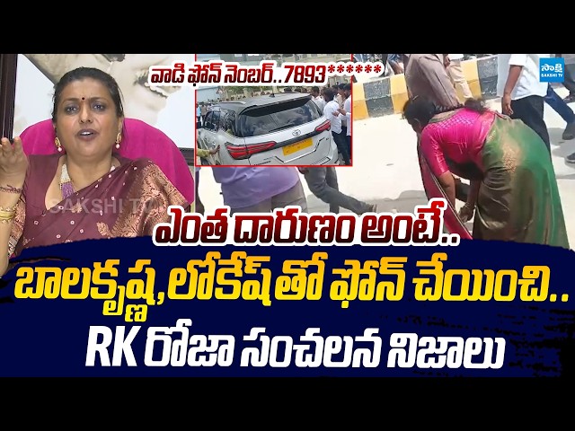 RK Roja Reveals Shocking Facts On TDP Leaders Over Attacks On YSRCP Leaders |@SakshiTVLIVE