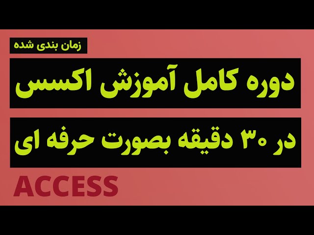 Microsoft Access Tutorial in 30 Minutes